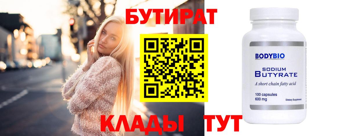 БУТИРАТ оксана  Вход с VPN  Лянтор 