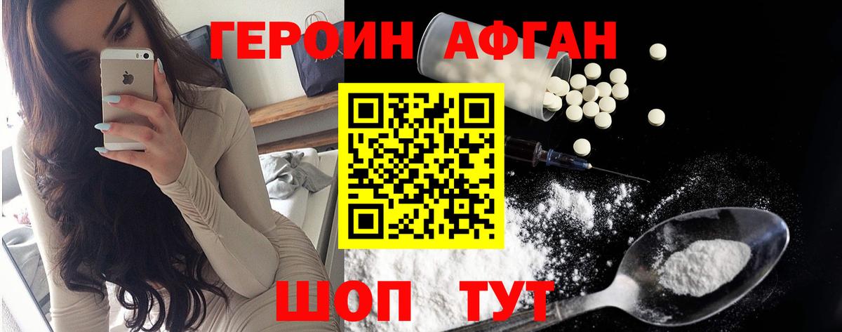ГЕРОИН афганец Лянтор
