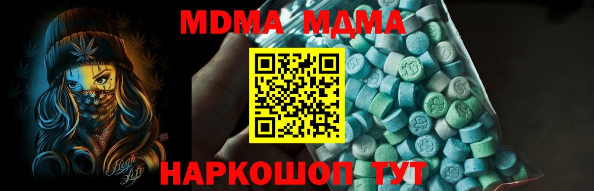МДМА  MDMA молли  Вход с VPN  Лянтор  МДМА кристаллы 