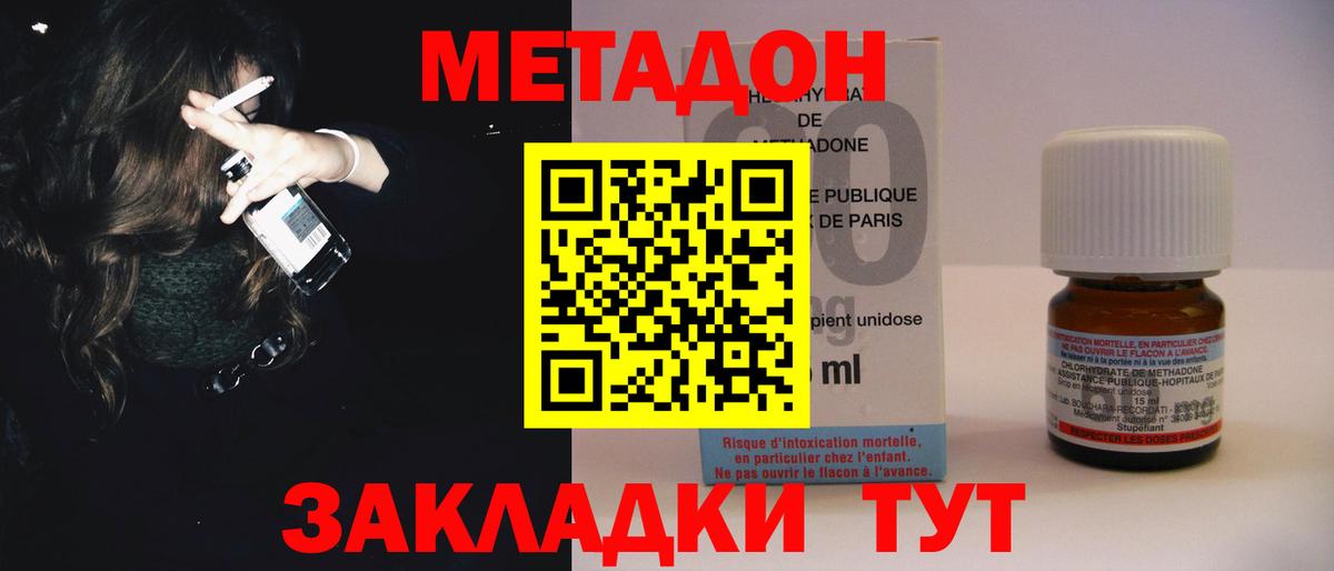 Метадон мёд Лянтор